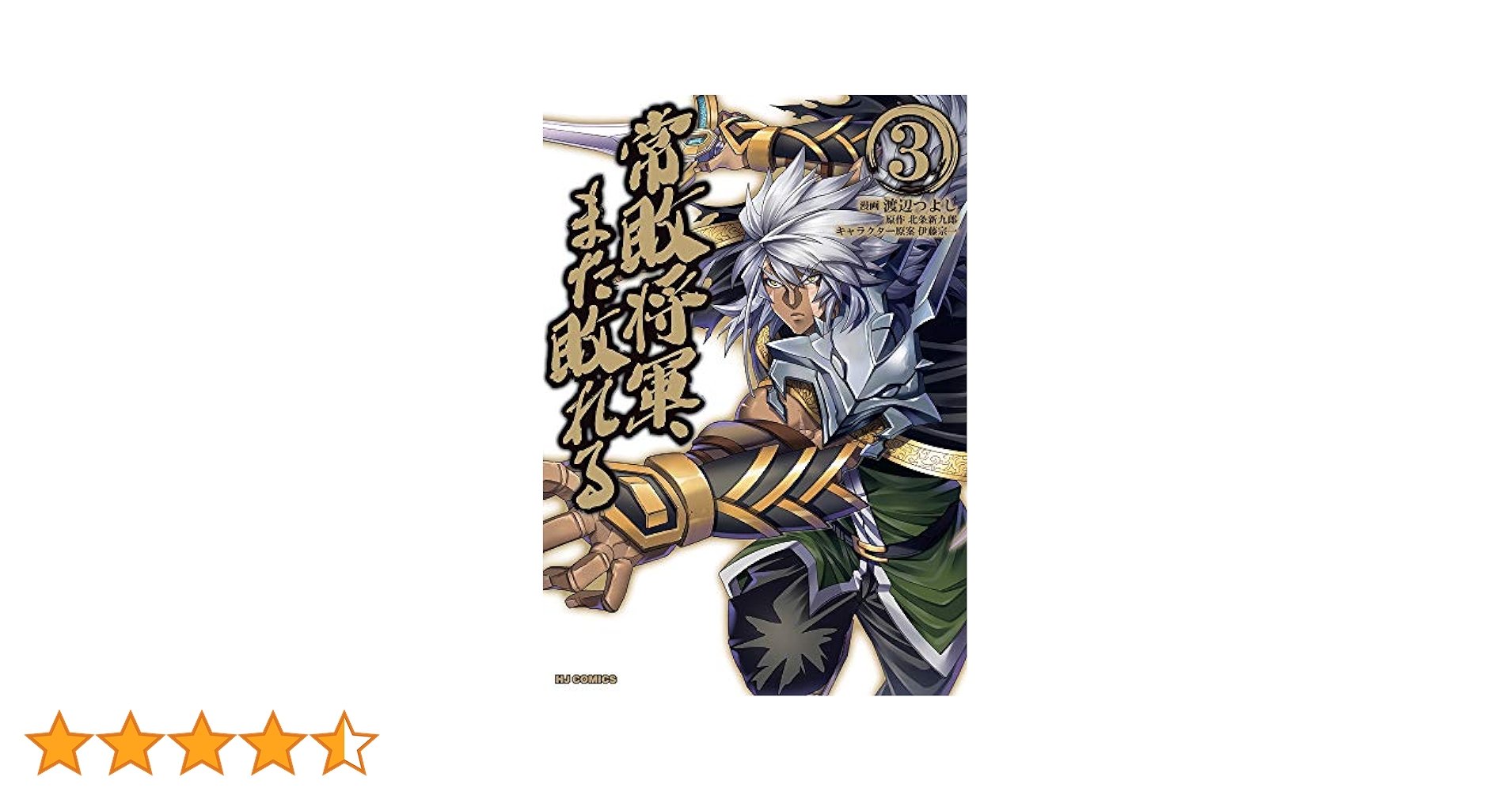 【原画】『兵は担った』 6月29日(日)11時より販売開始】【ヒカリトイズ】マジンガーZ